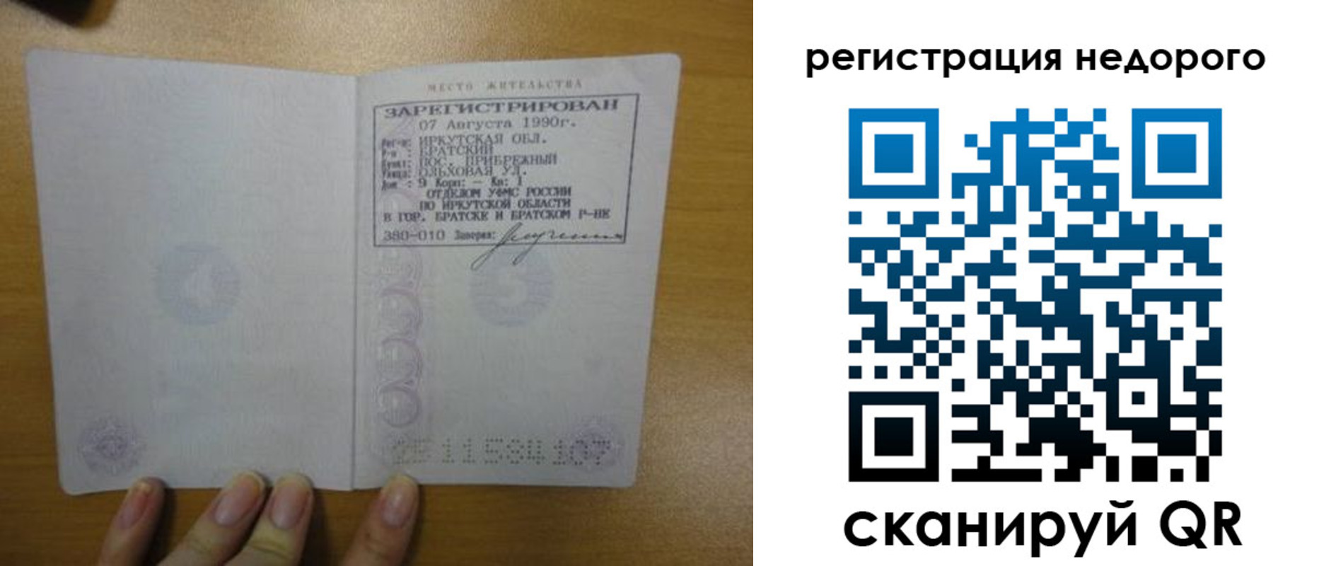временная регистрация законно в Заводоуковске